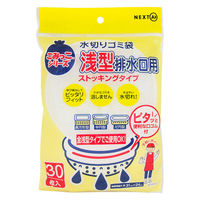 水切りゴミ袋 浅型 排水口用 ストッキングタイプ 1セット（1袋（30枚入）×5）ネクスタ