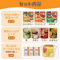 7種の野菜スープセット 5年保存 非常食セット スープ カゴメ 保存食 防災食 HOTPLUS PEACEUP（直送品）