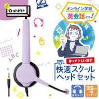 ソニック 快適スクールヘッドセット 両耳 3.5mmプラグ バイオレット LS-5156-V 1個