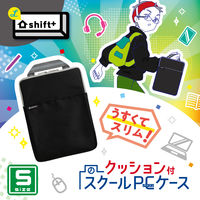 ソニック クッション付スクールPCケース Sサイズ シフトプラス ブラック LS-5122-D 1個