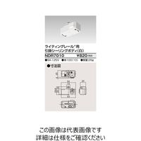 東芝ライテック ライティングレール NDR7010 1個（直送品）