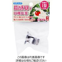 藤原産業 千吉 収穫爪 I型 Iガタ 1セット(3個)（直送品）