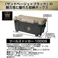 JEJアステージ ツールストッカー1000S サンドベージュ/ブラック 1個