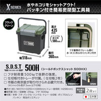 JEJアステージ シールドボックスシャット500HX ブラックグリーン 1個