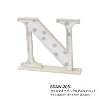 横浜ディスプレイミュージアム クリスマスナチュラルアルファベット SDAW-2051 1個（直送品）