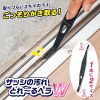 コモライフ サッシの汚れとれ～るヘラW 390412 1個