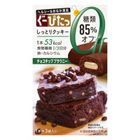 ぐーぴたっ しっとりクッキー チョコチップブラウニー 10個 ナリス化粧品
