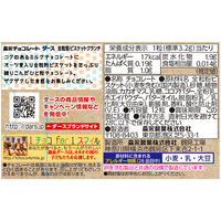 ダース＜全粒粉ビスケットクランチ＞ 10個 森永製菓 チョコレート