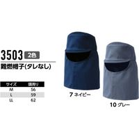 Asahicho（旭蝶繊維） 3503 難燃帽子（タレなし） ネイビー L 1枚（直送品）