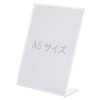 【アスクル・LOHACO限定】無印良品 縦でも横でも使えるアクリルスタンドフレーム・A5 幅15.3×奥行8.4×高さ21.1cm 良品計画（わけあり品）