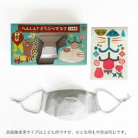 コクヨ へんしん!どうぶつマスク(おとな用) KE-AC38-2 1箱