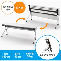 サンワサプライ フォールディングデスク(W1800xD450) FLD-18045W 1個（直送品）