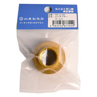 山本製作所 J1カラーアダプター黄金 YAP-J1-GD 1個（直送品）