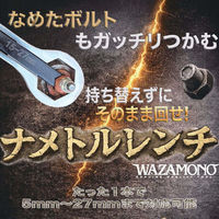ライト精機 ナメトルレンチ WZ-NUT001 1本（直送品）
