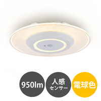 アイリスオーヤマ 小型シーリングライト 導光板 950lm 電球色 人感センサー付 SCL95L-MS-P 1台