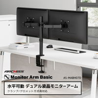 アーキサイト 水平 デュアル 2枚対応 液晶モニターアーム ブラック AS-MABH07D 1台
