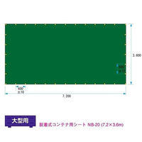 グリーンクロス コンテナシート 7.2×3.6m 大型適合 NB-20 1枚（直送品）