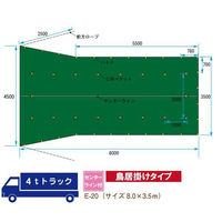 グリーンクロス トラックシート 8.0×3.5m 4t適合 E-20 1枚（直送品）