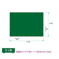 グリーンクロス コンテナシート 4.2×3.0m 2~4t適合 NB-50 1枚（直送品）