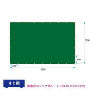 グリーンクロス コンテナシート 5.0×3.2m 4t~適合 NB-10 1枚（直送品）
