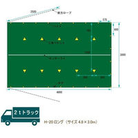 グリーンクロス トラックシート 4.8×3.0m 2tロング適合 H-20 1枚（直送品）
