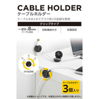 ケーブルホルダー マグネット式クリップ 最大径約8mmケーブル対応 3個入り ブラック EKC-CCH01BK エレコム 1個（直送品）