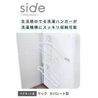 洗濯機横 ハンガー収納 マグネット 収納ラック 2個セット 縦横使用可 フック4個 ホワイト KAWWSLHGWH エレコム 1個（直送品）