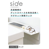 洗濯機横 隙間ラック マグネット 奥行10cm スリム ちょい置き棚 落下防止 ホワイト KAWWSLSMWH エレコム 1個（直送品）