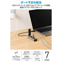 USBハブ USB-A×4 USB-C×3 USB 5Gbps セルフパワー・バスパワー U3HC-T070SV エレコム 1個（直送品）