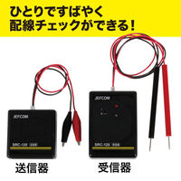 ジェフコム 配線チェッカー SRC-120 1個（直送品）