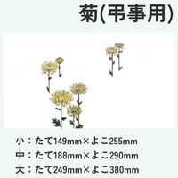 オクト エレガントかけ紙 菊(弔事用) 大 59910023 1ケース(200枚入)（直送品）