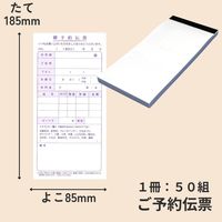 オクト ご予約伝票 59990000 1ケース(10冊)（直送品）