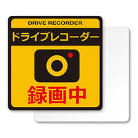 槌屋ヤック ドライブレコーダーステッカー+マグネット SF-30 1個（直送品）