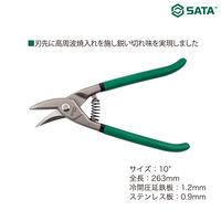 SATA Tools ティナーズスニップ(右カット) 10インチ SC93206 1本（直送品）