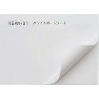 中川ケミカル ホワイトボードシート KBWH01 1m 149-4375（直送品）