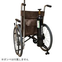 アズワン 自走式車いす NVOシリーズ用 ボンベ架 8-900-63 1個（直送品）