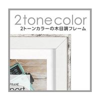 ハクバ写真産業 フォトフレーム ラポール 2L ウッディホワイト FWRP-WW2L 1個 64-7755-79（直送品）