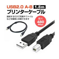 メディアフューチャー USB 2.0 プリンターケーブル AーBタイプ 1.8m cable-a018-pr000020 1本（直送品）