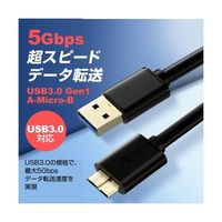 メディアフューチャー USB 3.0 MicroB USBケーブル 1.0m cable-b010-pr000046 1本（直送品）