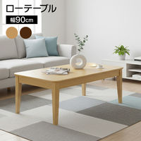 タマリビング ステディ センターテーブル 幅900×奥行550×高さ380mm ナチュラル 1台（直送品）