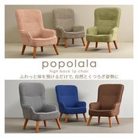 タマリビング ポポララ ハイバックソファ 1人掛 幅620mm ライトブラウン 1台（直送品）