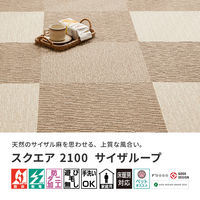 萩原 タイルカーペット スクエア2100 サイザループ 約50×50cm 600028341 1枚（直送品）