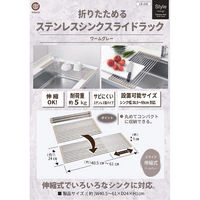 リバティーコーポレーション ステンレス 水切りラック ワームグレー LD-230 1個（直送品）