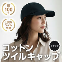 アーテック コットンツイルキャップ ブラック 52678 1セット(1個×2)（直送品）