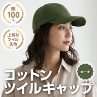 アーテック コットンツイルキャップ カーキ 52676 1セット(1個×2)（直送品）