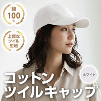 アーテック コットンツイルキャップ ホワイト 52735 1セット(1個×2)（直送品）