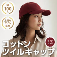 アーテック コットンツイルキャップ ワインレッド 52675 1セット(1個×2)（直送品）