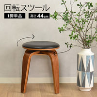 タマリビング セルクル スツール ブラウン／ブラック 1脚（直送品）