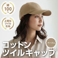 アーテック コットンツイルキャップ ベージュ 52673 1セット(1個×2)（直送品）