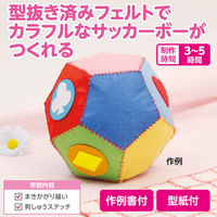 アーテック フェルトボールづくり サッカーボール 50729 1セット(1個×2)（直送品）